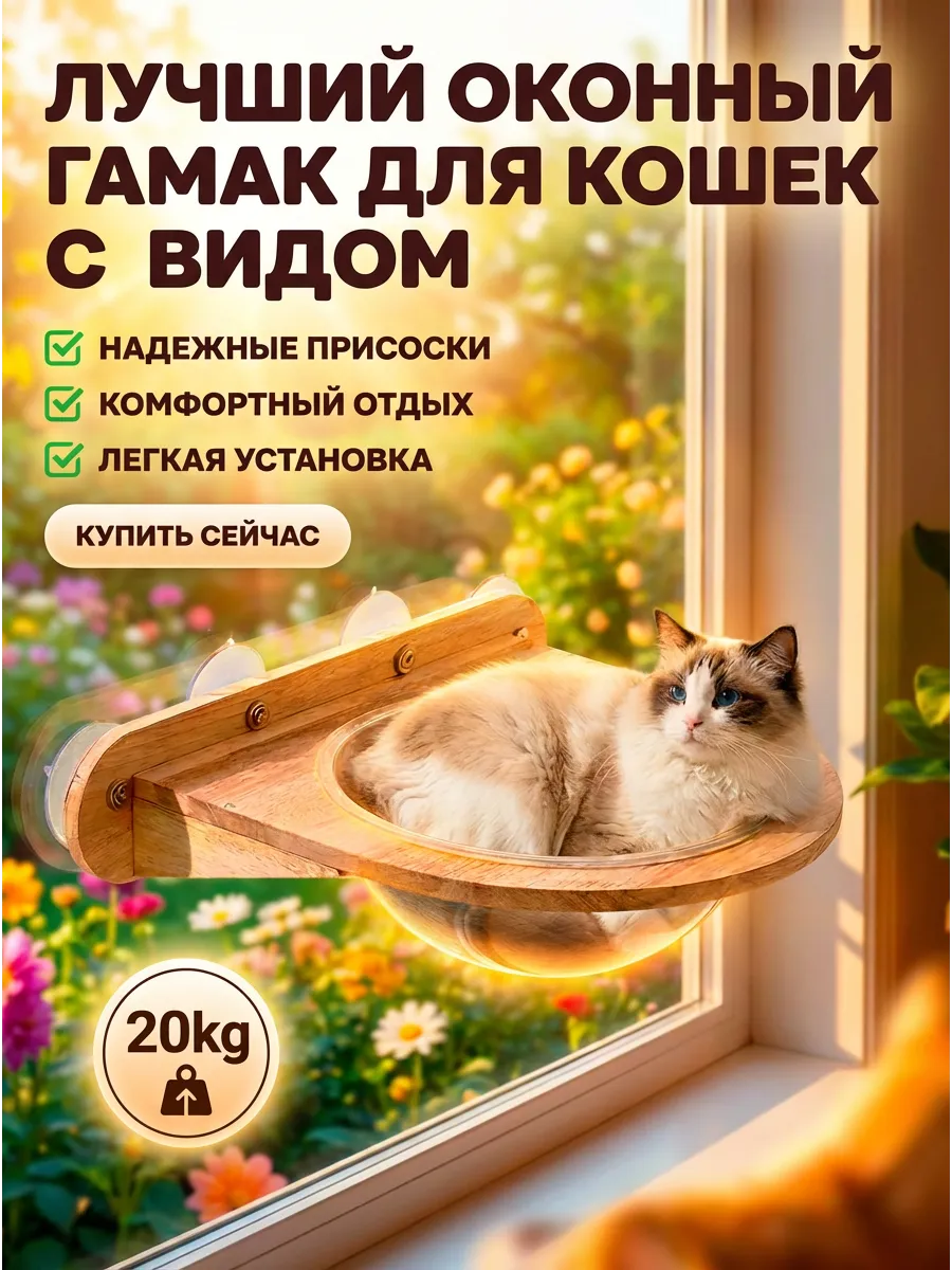 Гамак для кошек на окно